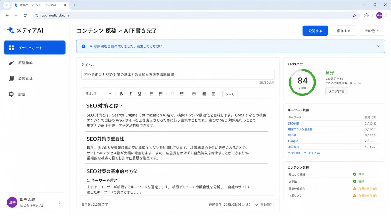 原稿エージェント の画面UIイメージ