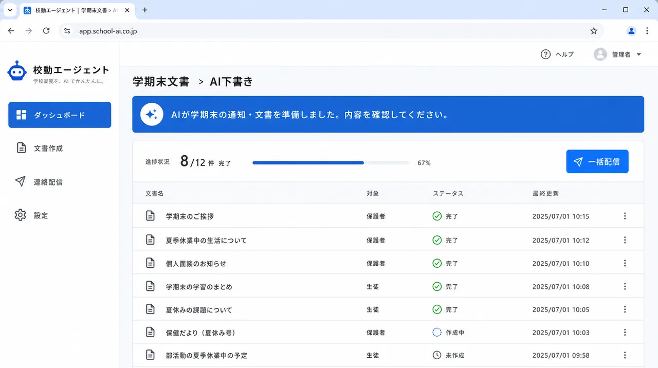 添削支援エージェント の画面UIイメージ