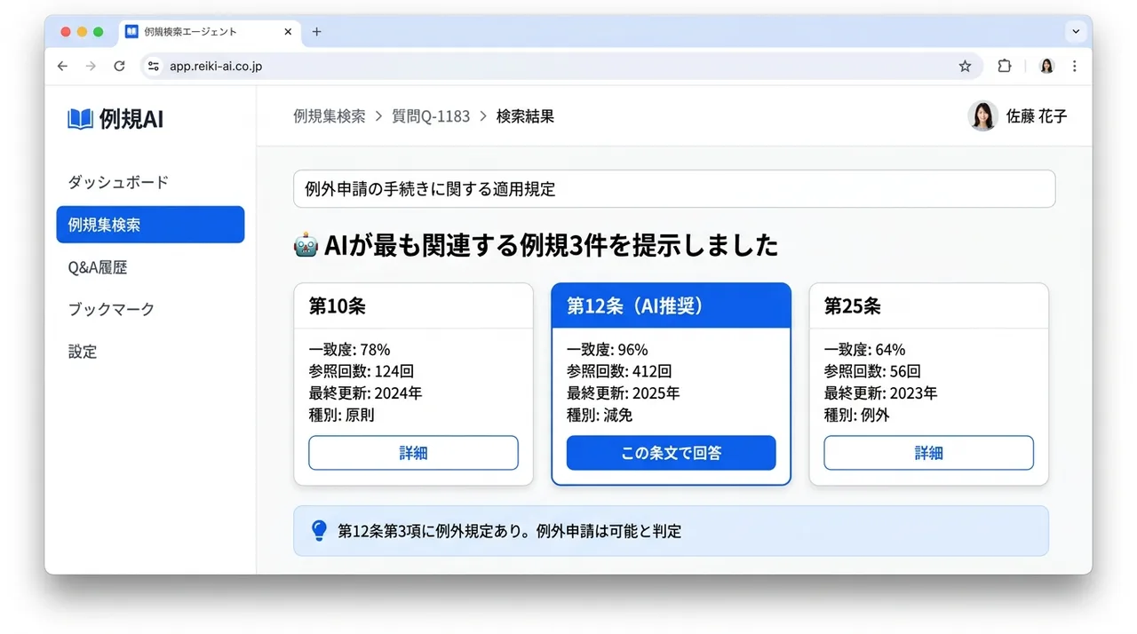 例規検索エージェント の画面UIイメージ