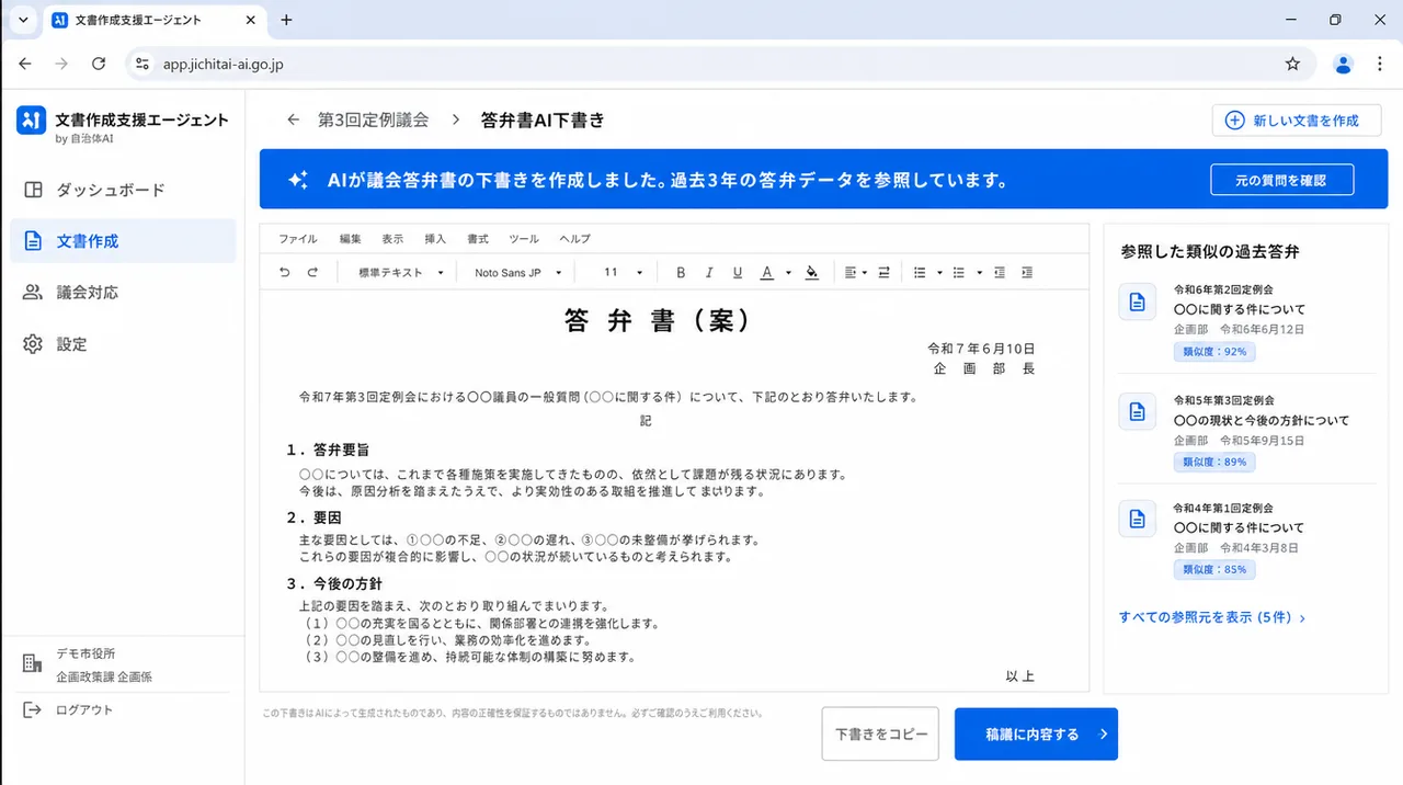 文書作成支援エージェント の画面UIイメージ