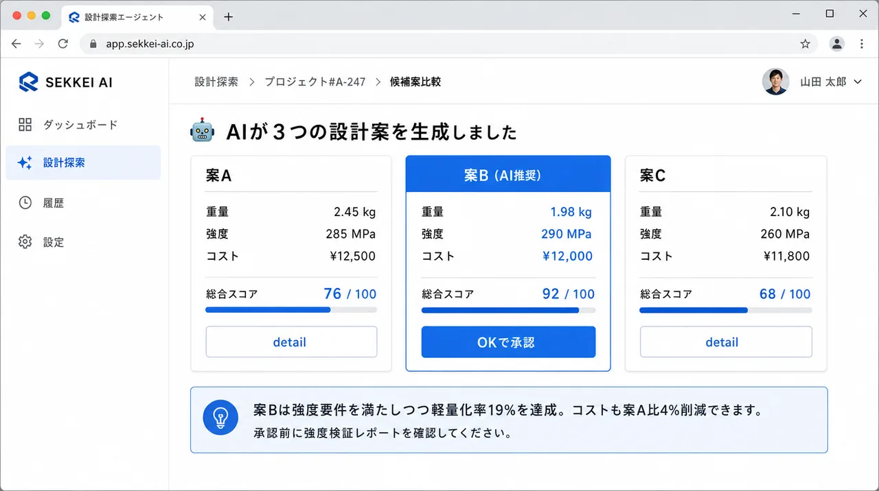 設計探索エージェント の画面UIイメージ
