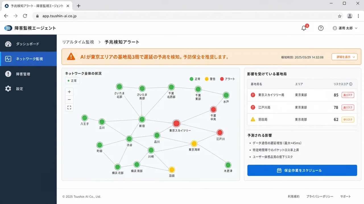 障害監視エージェント の画面UIイメージ
