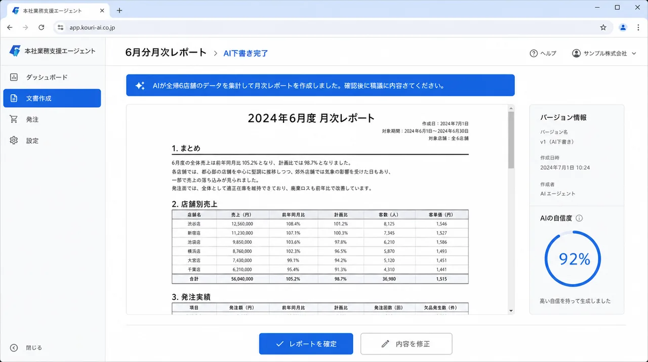 本社業務支援エージェント の画面UIイメージ