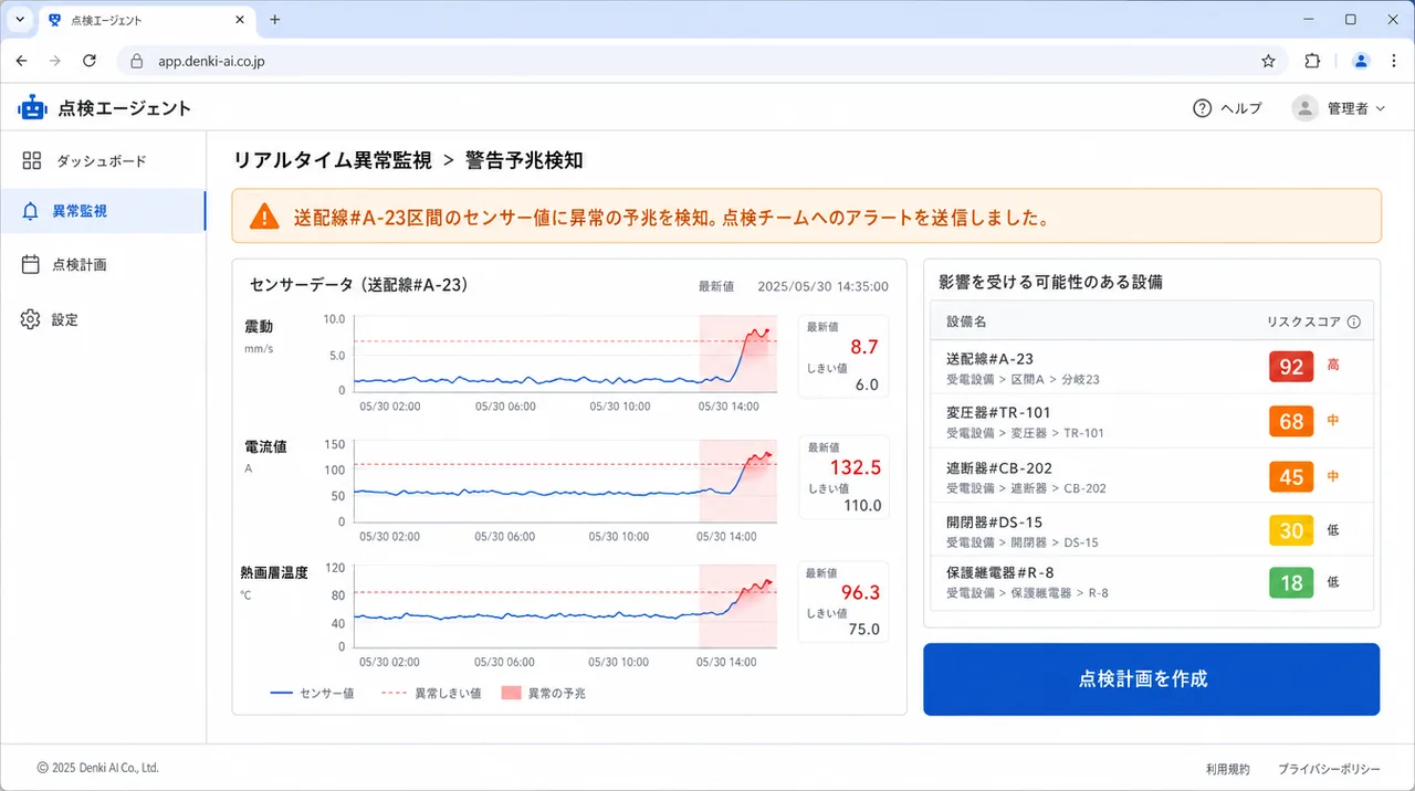 点検エージェント の画面UIイメージ