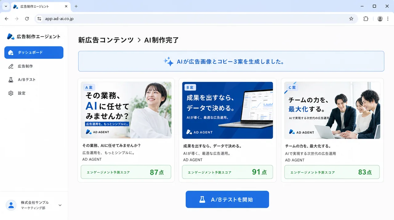 広告制作エージェント の画面UIイメージ