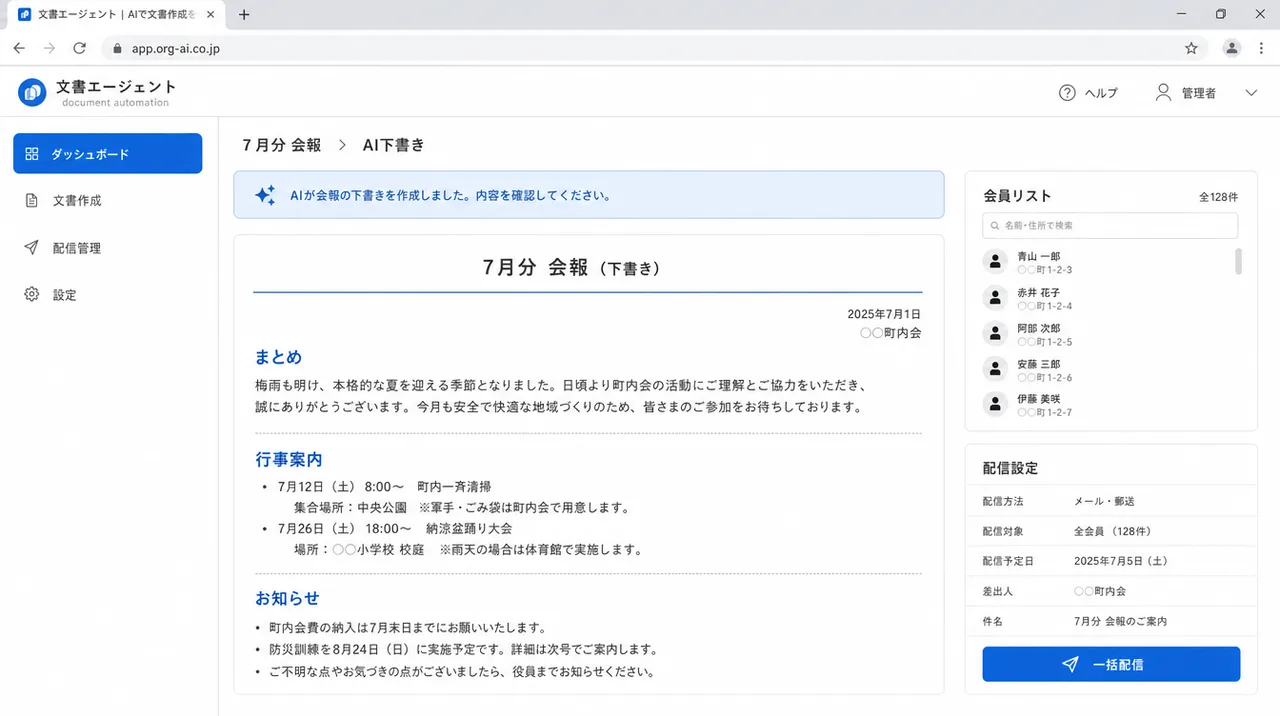 文書エージェント の画面UIイメージ