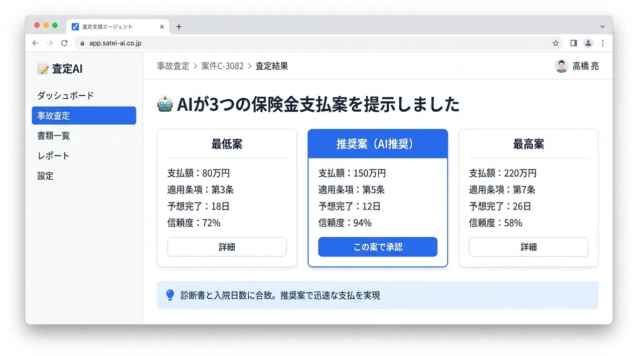 査定エージェント の画面UIイメージ