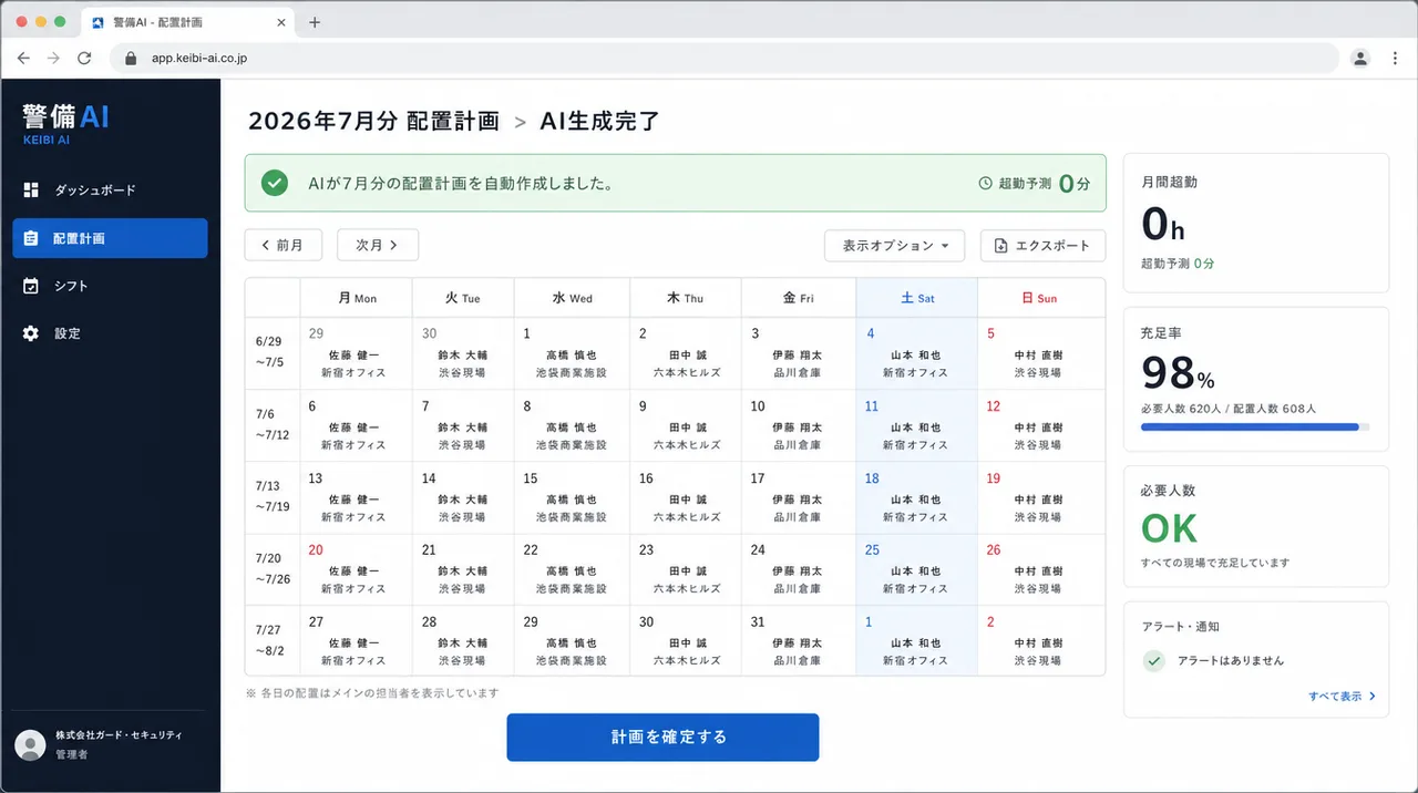 配置計画エージェント の画面UIイメージ