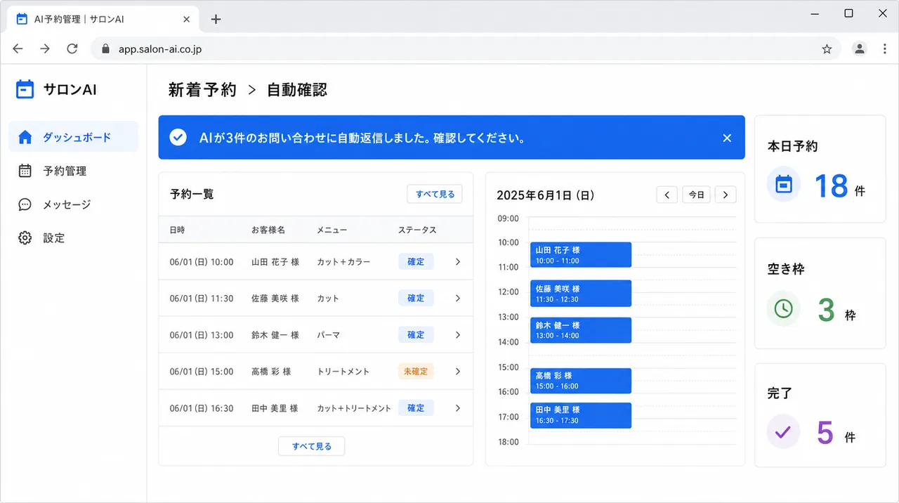 予約エージェント の画面UIイメージ
