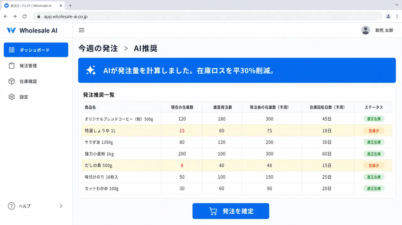 調達エージェント の画面UIイメージ