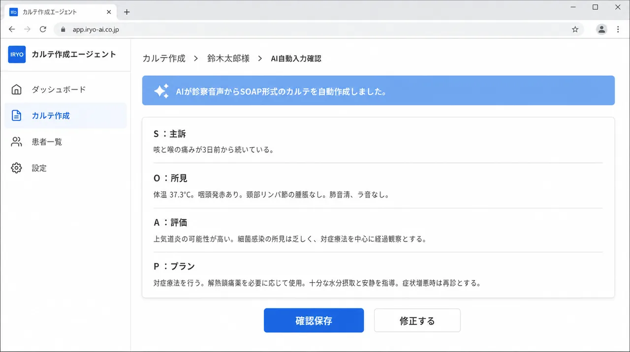 カルテ作成エージェント の画面UIイメージ