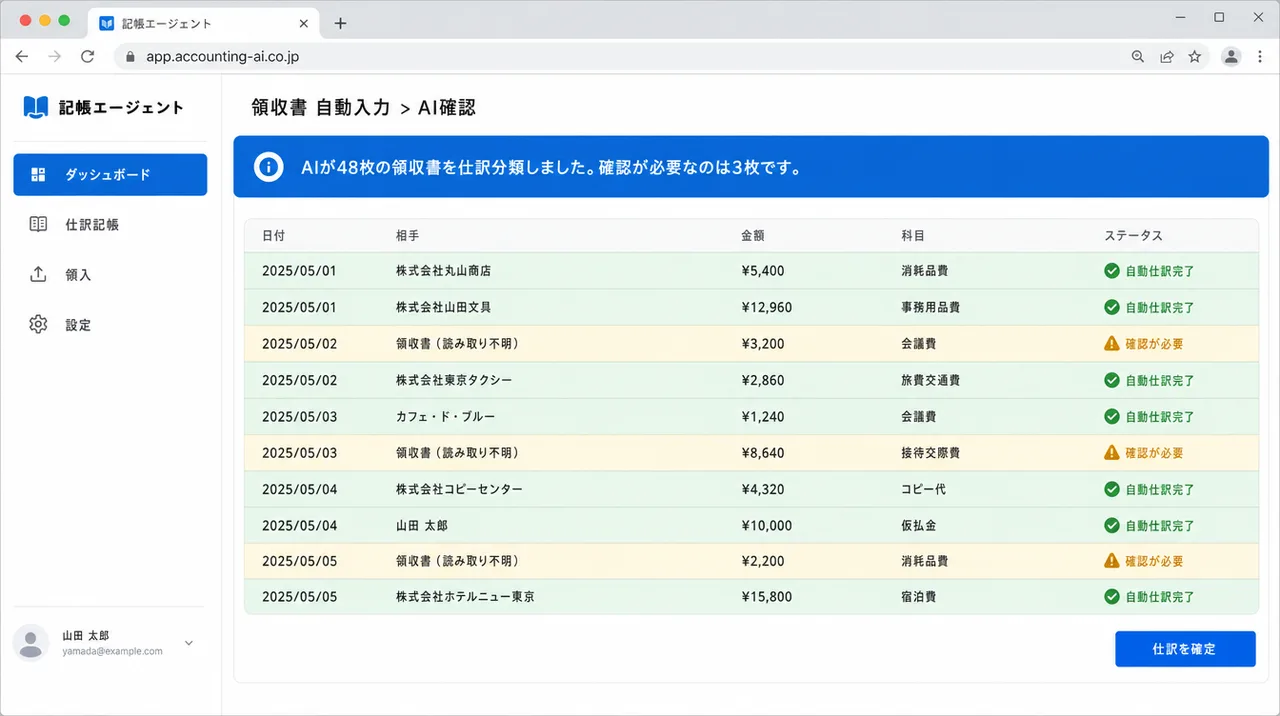 記帳エージェント の画面UIイメージ