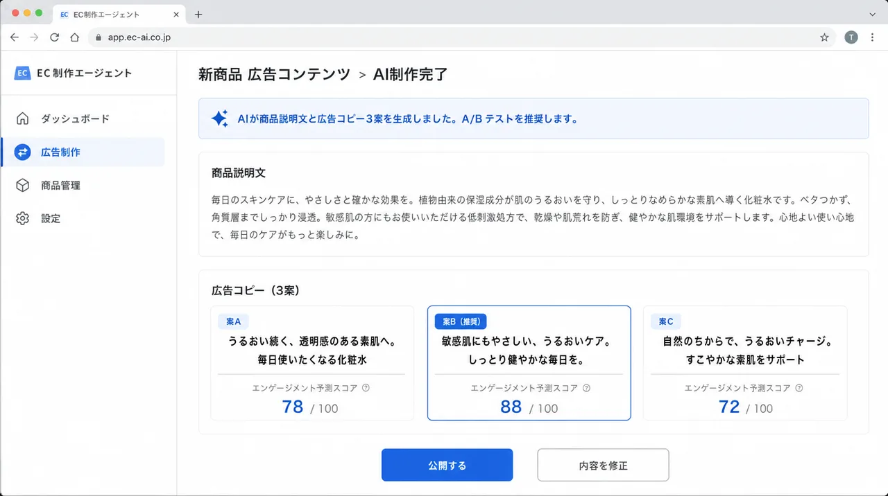 EC制作エージェント の画面UIイメージ