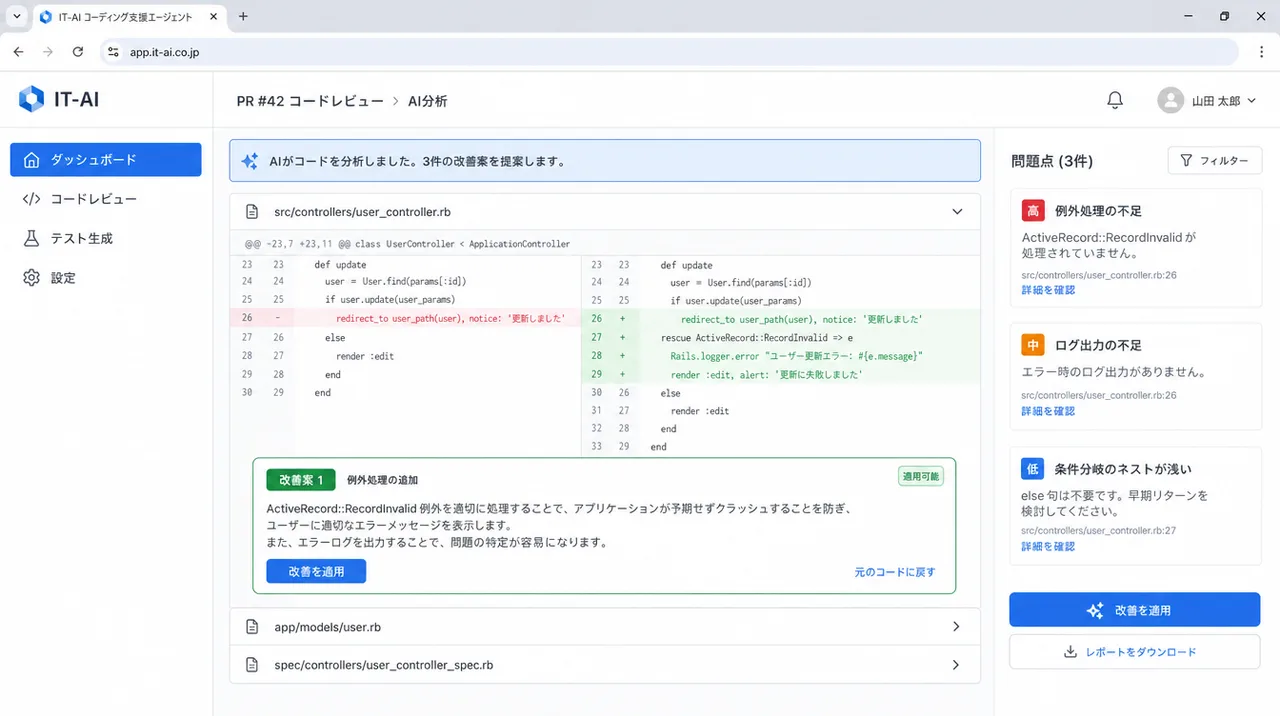 コーディング支援エージェント の画面UIイメージ