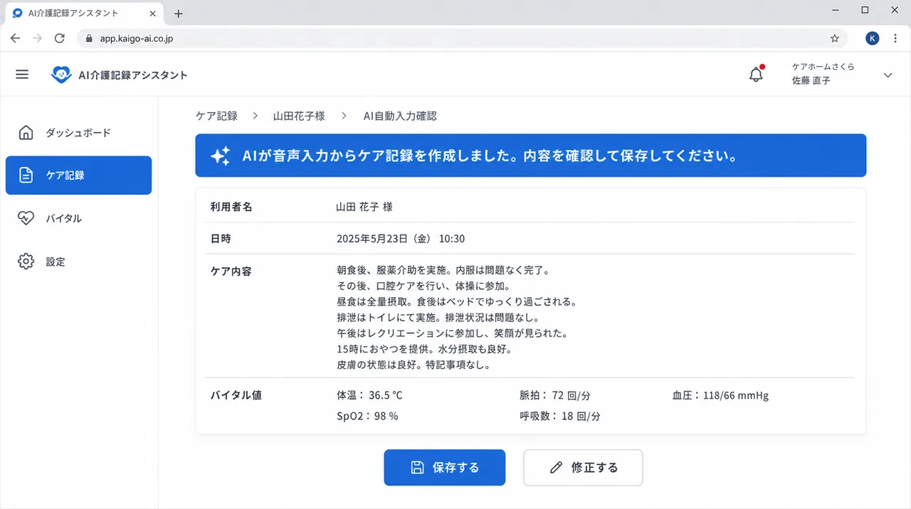 記録作成エージェント の画面UIイメージ