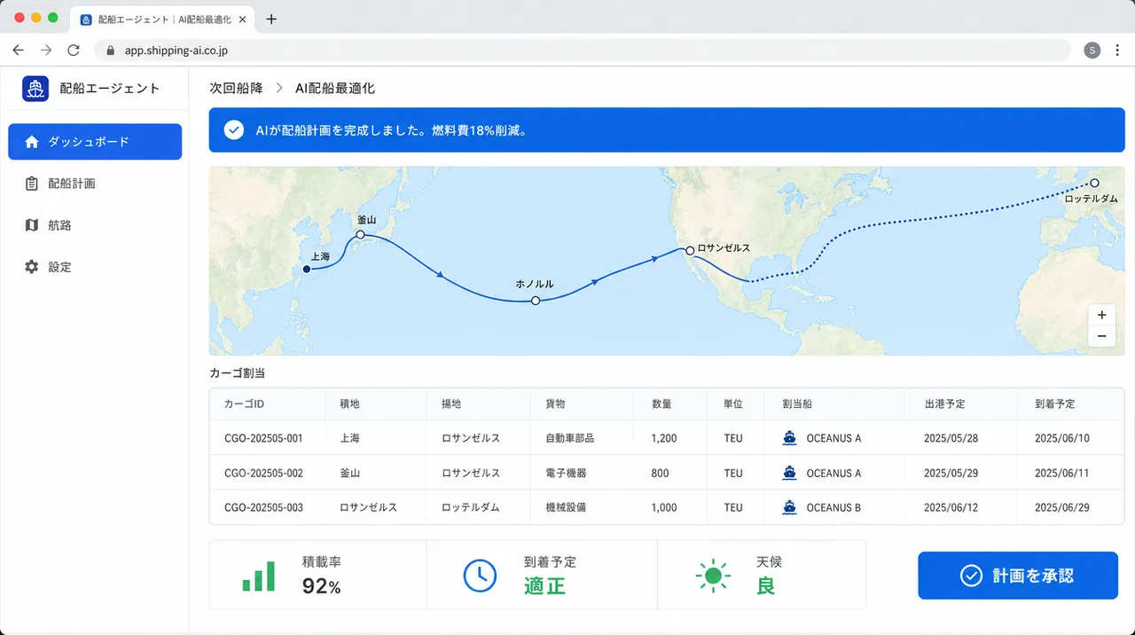 配船エージェント の画面UIイメージ