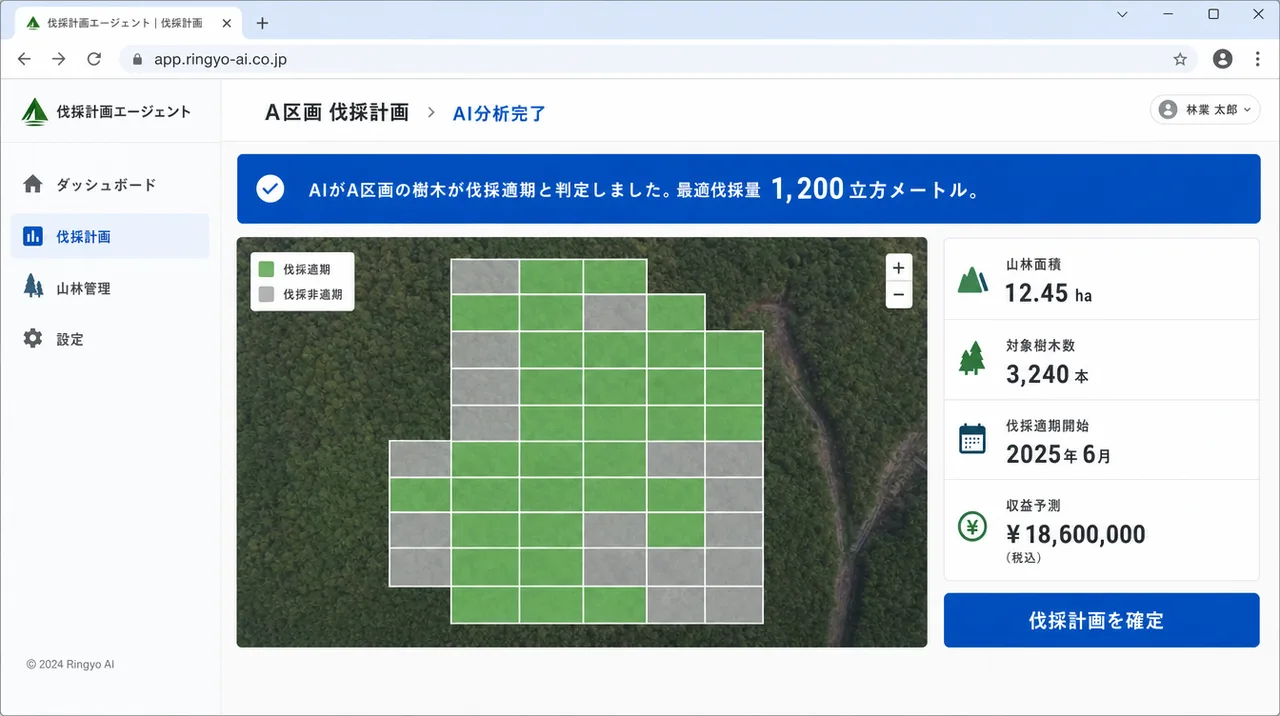 伐採計画エージェント の画面UIイメージ