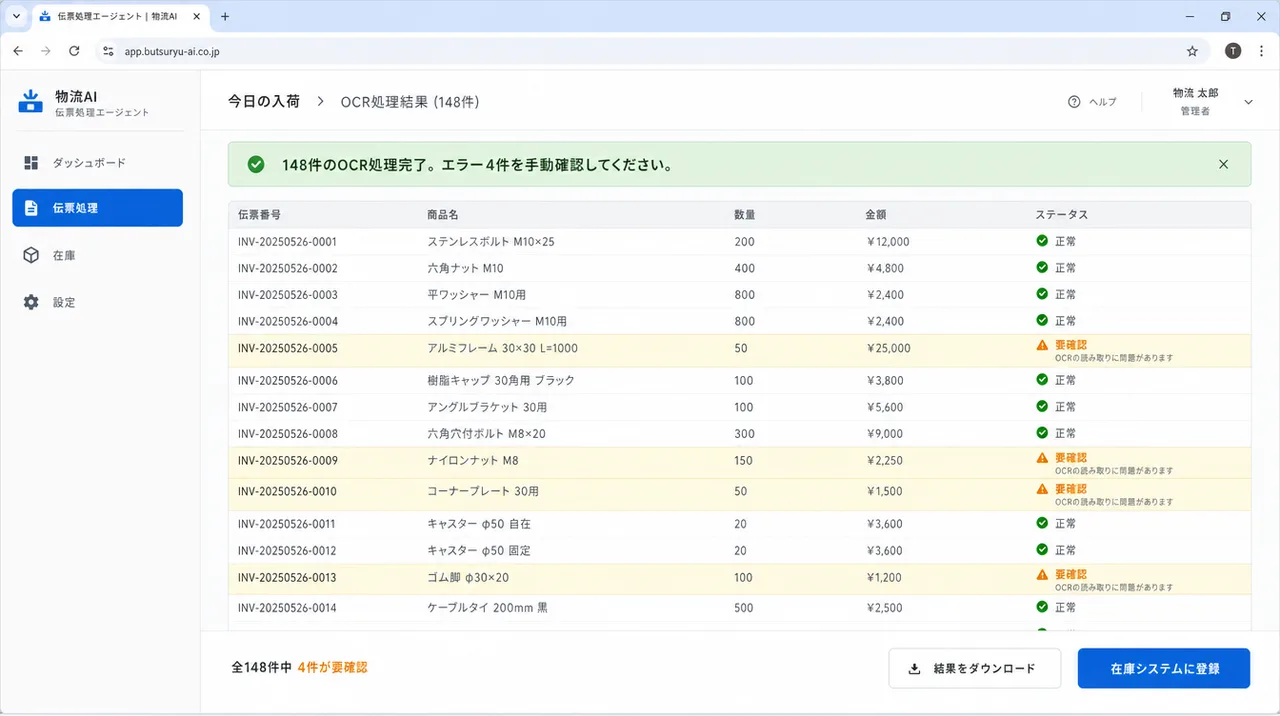 伝票処理エージェント の画面UIイメージ