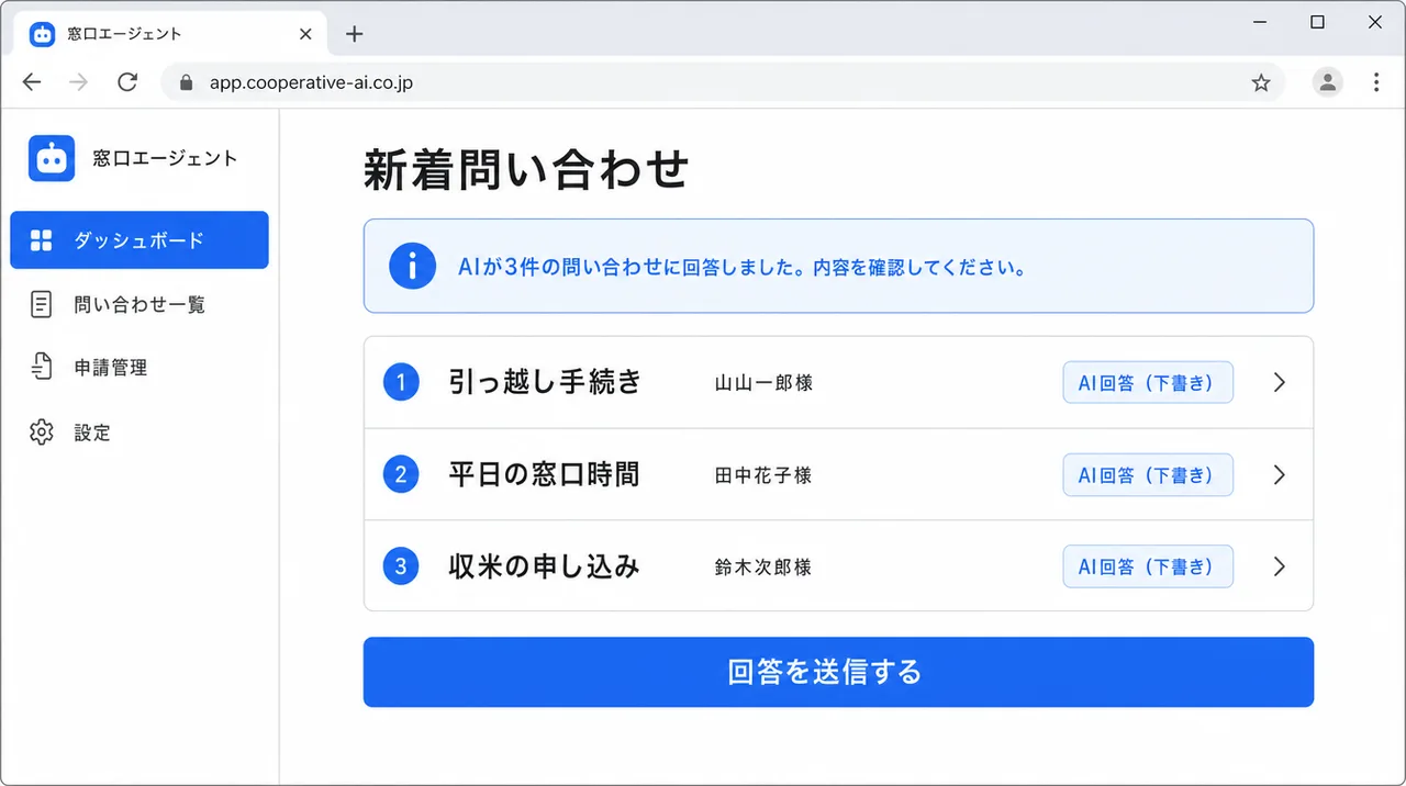 事務エージェント の画面UIイメージ