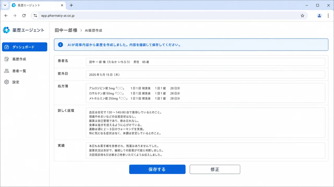 記録エージェント の画面UIイメージ