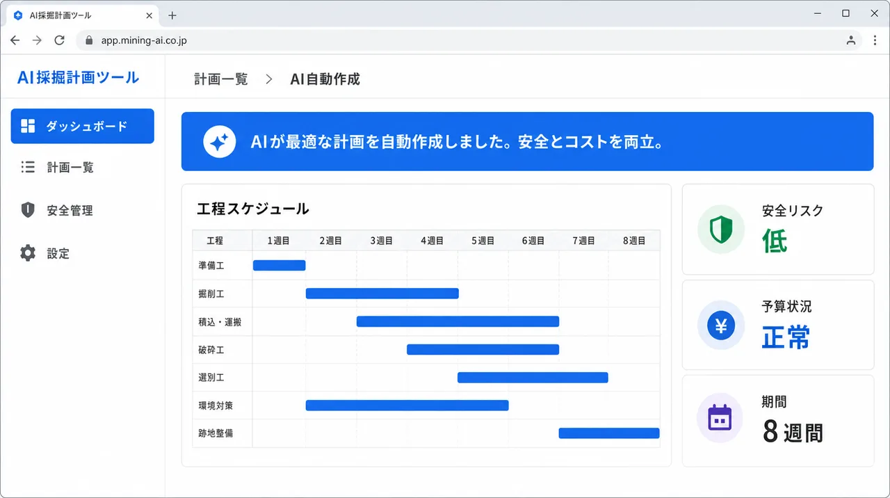 採掘計画エージェント の画面UIイメージ