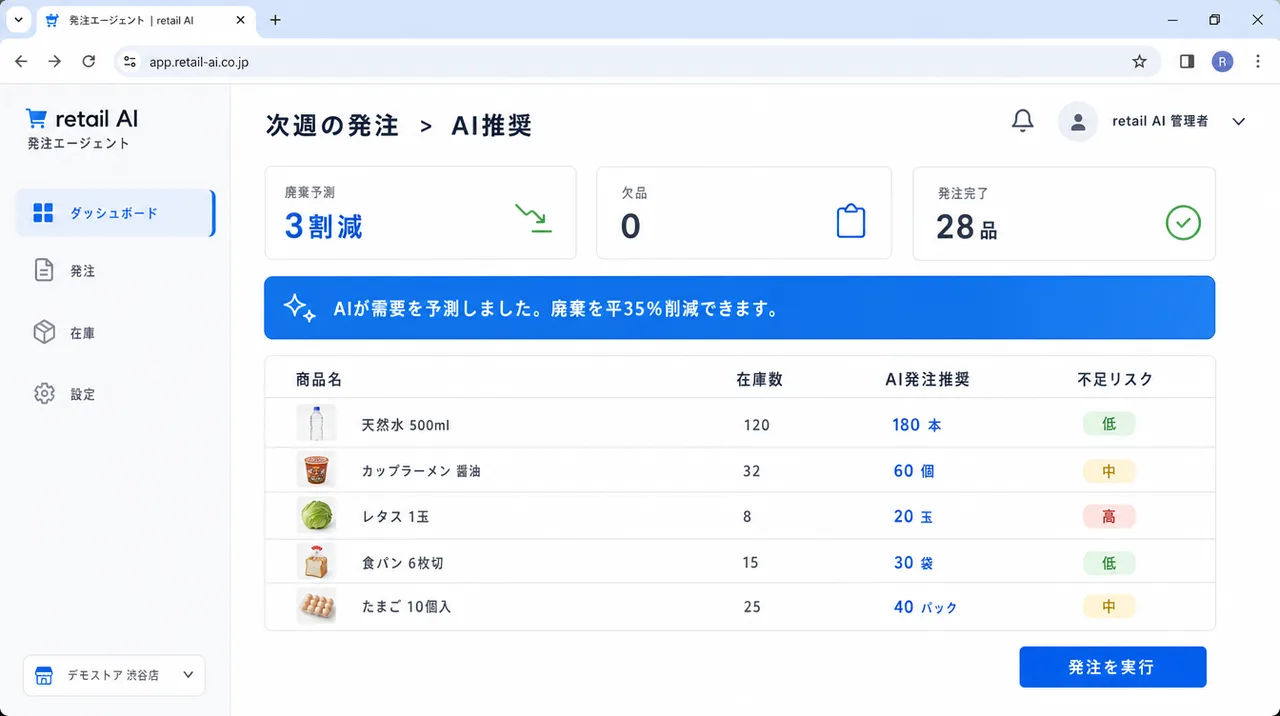 発注エージェント の画面UIイメージ