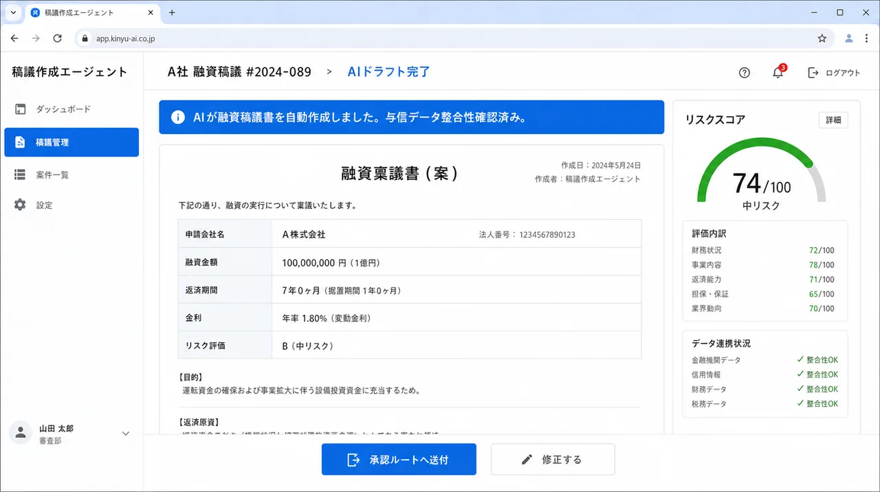 稟議作成エージェント の画面UIイメージ