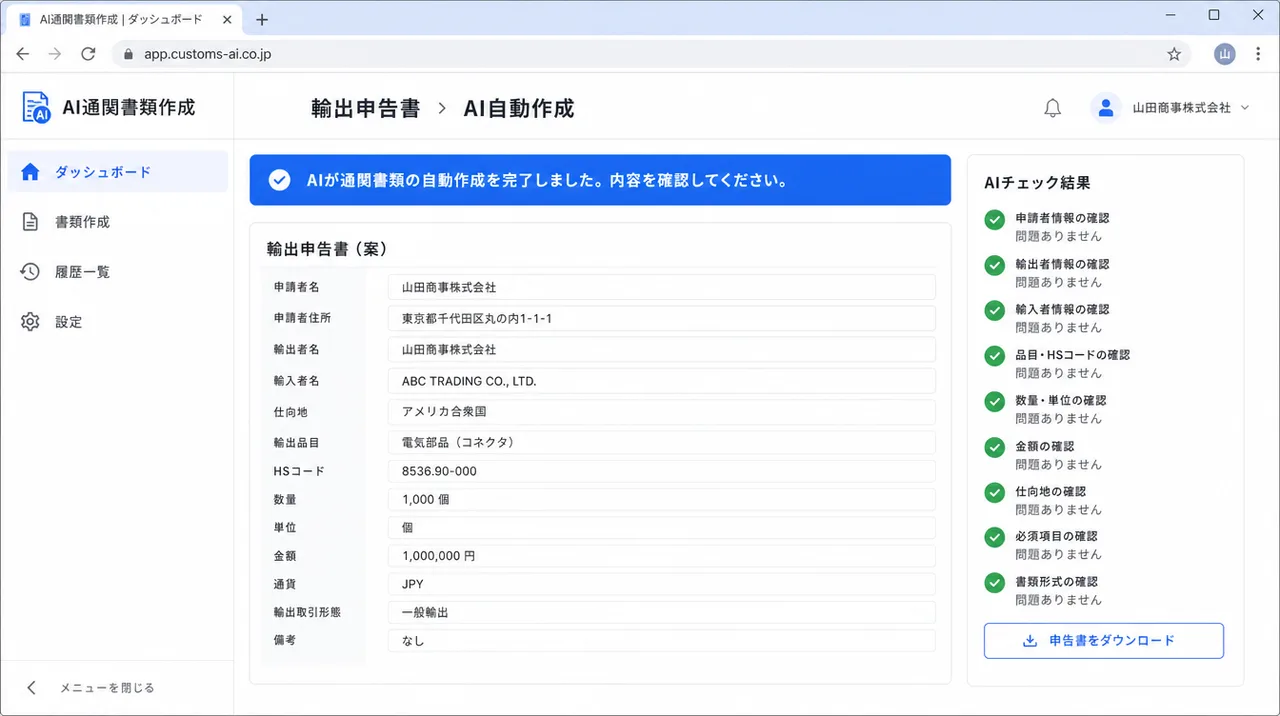 書類エージェント の画面UIイメージ